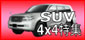 SUV4�~4���W